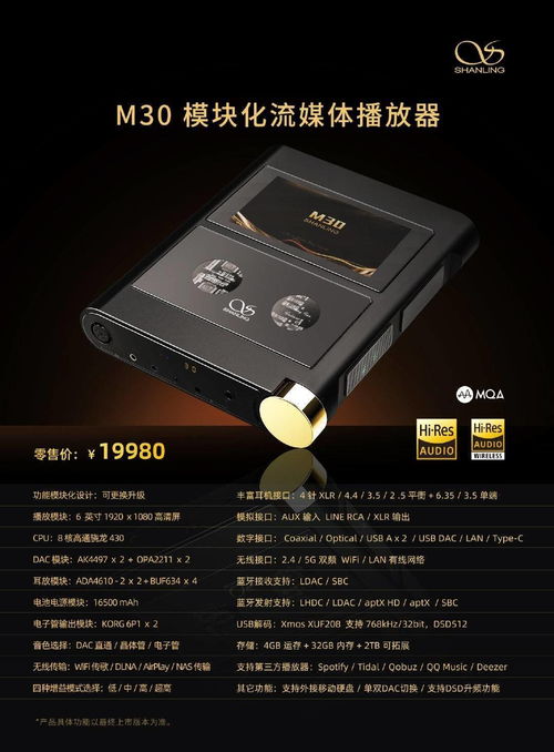 山靈 M30 模塊化 HiFi 播放器今日開售 含電子管模塊,19980 元